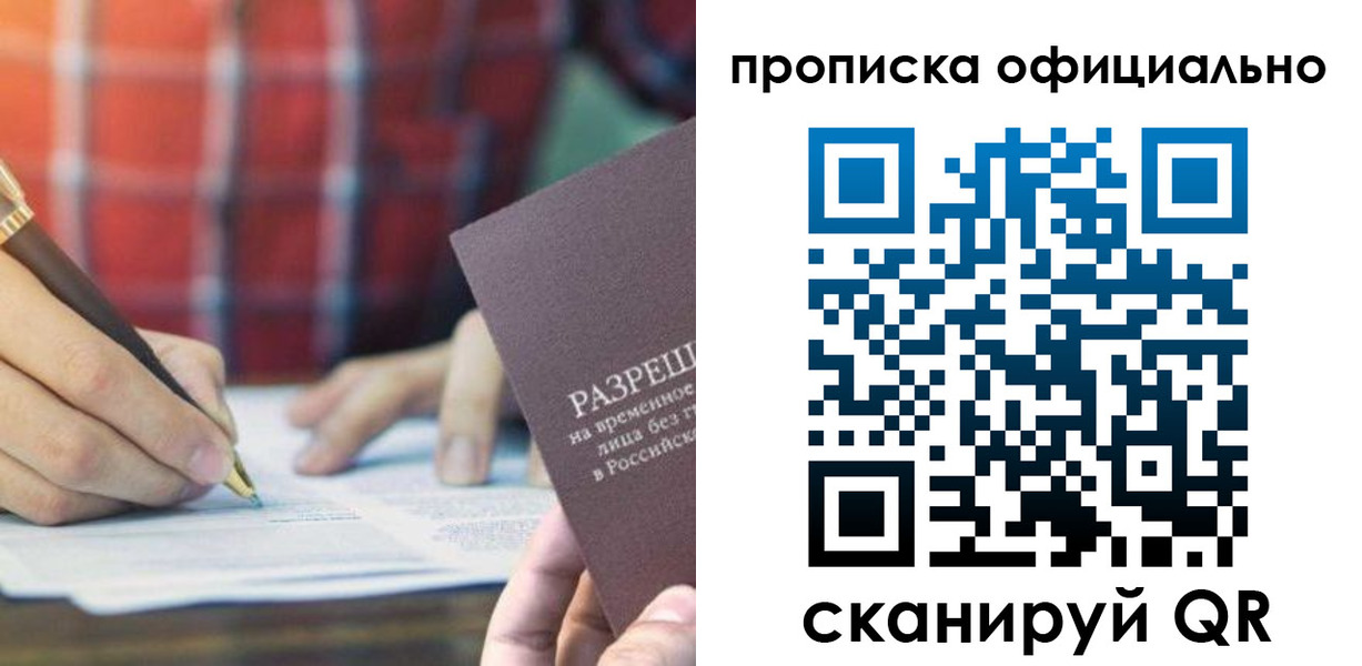 временная регистрация недорого в Кудрово