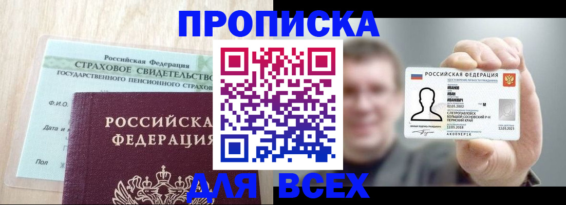 прописка регистрация в Кудрово