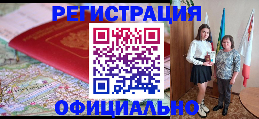 временная регистрация гарантия в Кудрово